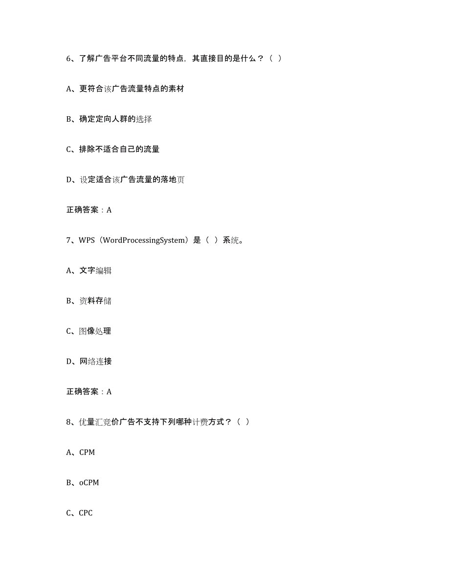 备考2025天津市互联网营销师中级模拟考试试卷B卷含答案_第3页