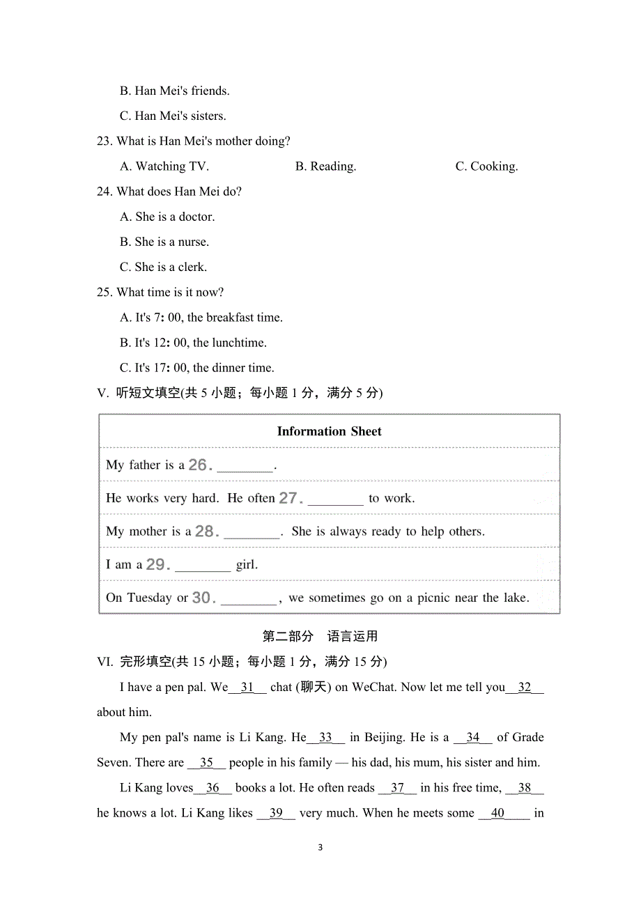 2024-2025学年七年级英语上册 Unit 4 单元测试卷（冀教版）_第3页