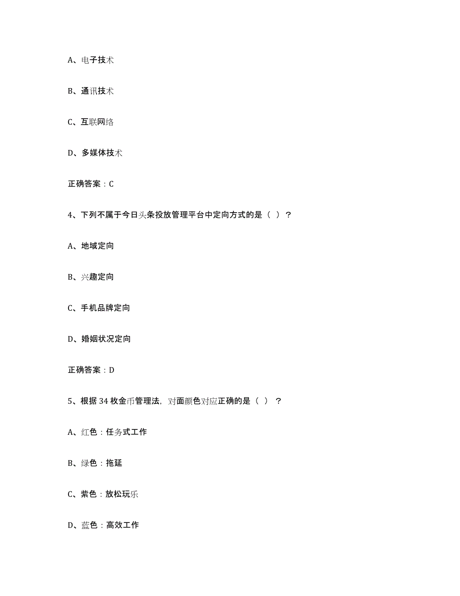 备考2025浙江省互联网营销师中级题库练习试卷B卷附答案_第2页