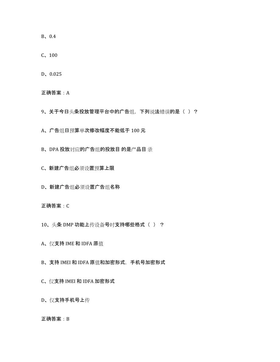 备考2025浙江省互联网营销师中级题库练习试卷B卷附答案_第4页