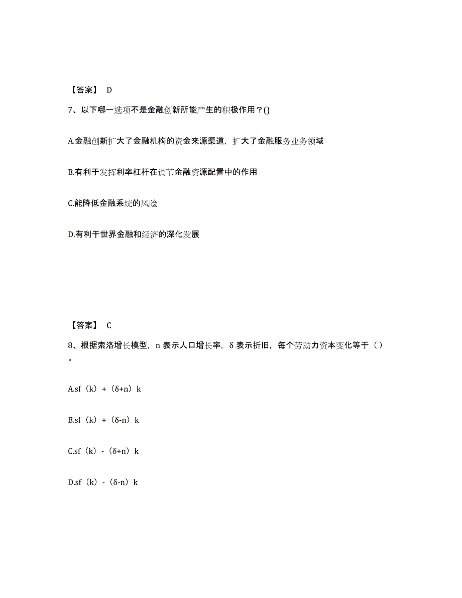 备考2025辽宁省国家电网招聘之经济学类通关题库(附带答案)_第4页