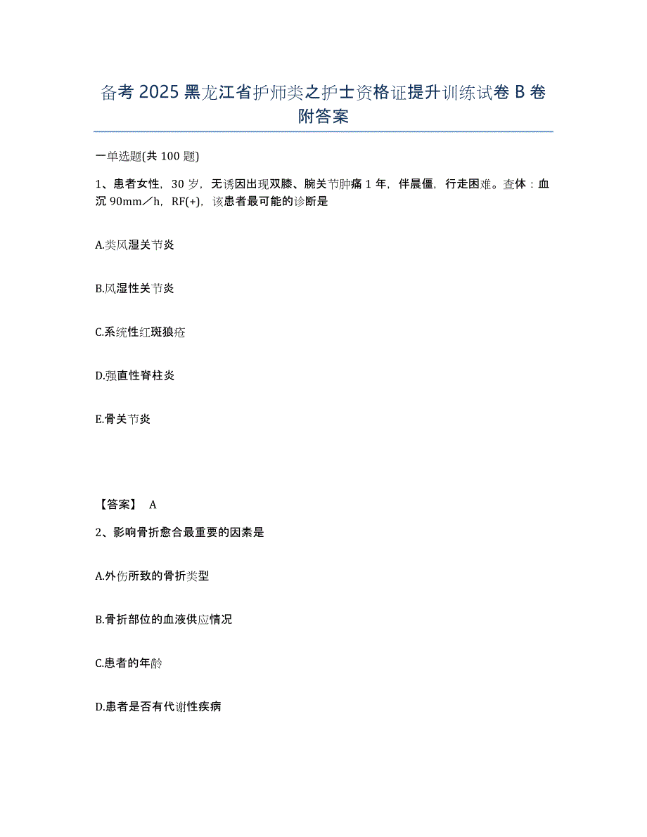 备考2025黑龙江省护师类之护士资格证提升训练试卷B卷附答案_第1页