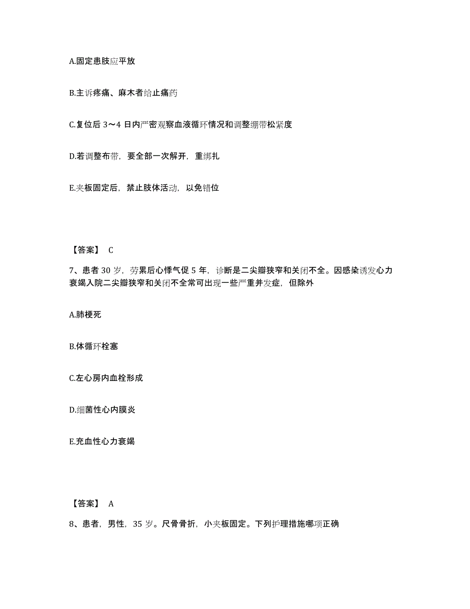 备考2025湖北省护师类之外科护理主管护师每日一练试卷A卷含答案_第4页