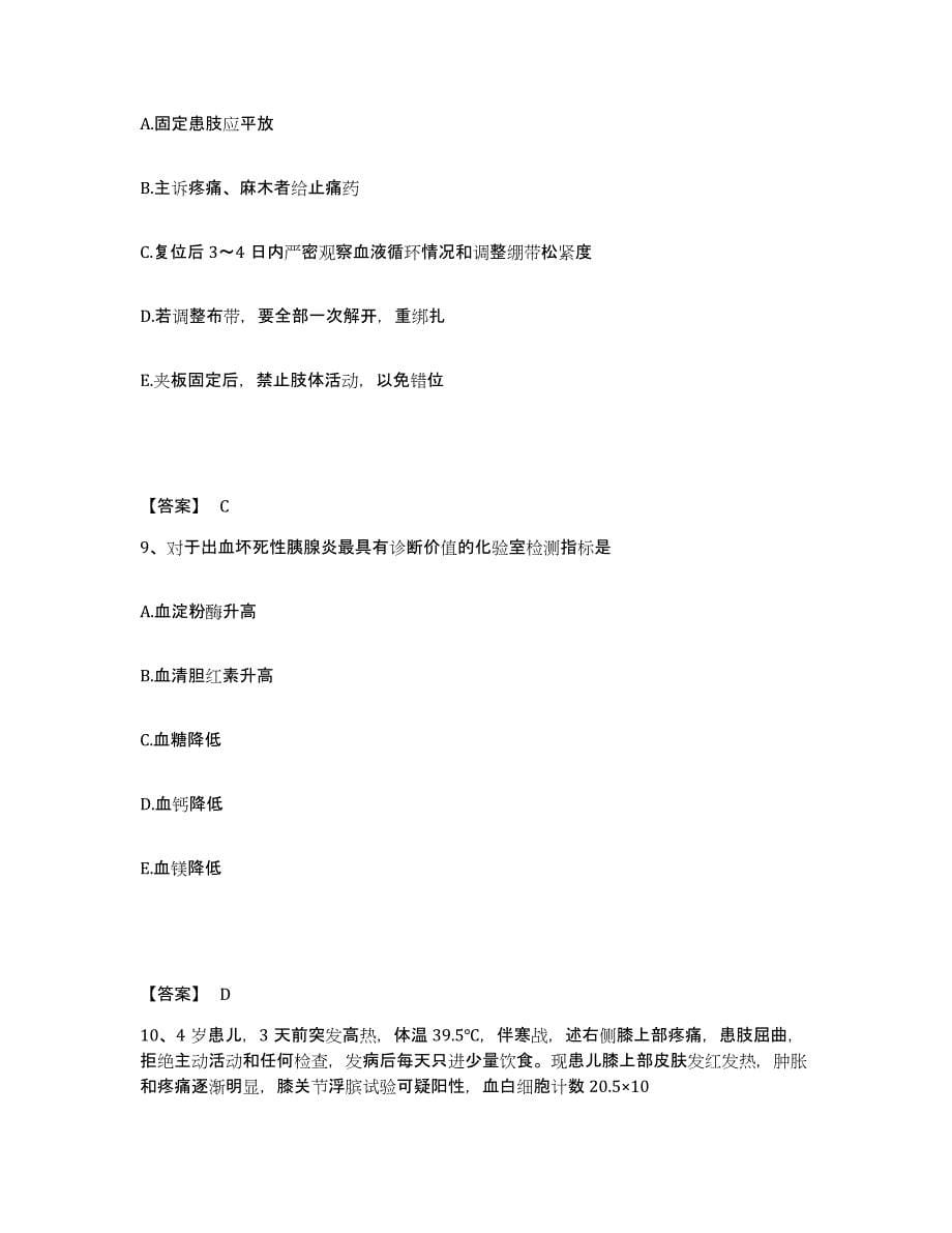 备考2025湖北省护师类之外科护理主管护师每日一练试卷A卷含答案_第5页