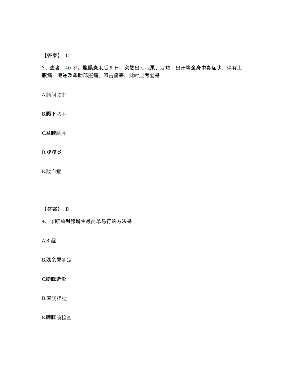 备考2025四川省护师类之护师（初级）题库综合试卷B卷附答案_第2页