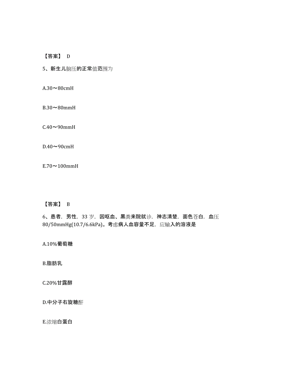 备考2025四川省护师类之护师（初级）题库综合试卷B卷附答案_第3页