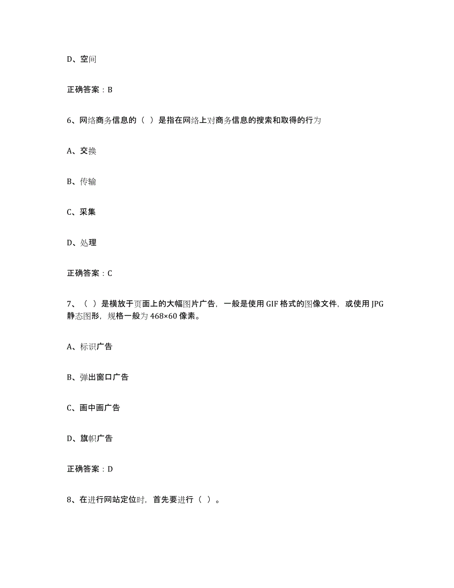 备考2025年福建省互联网营销师初级提升训练试卷A卷附答案_第3页