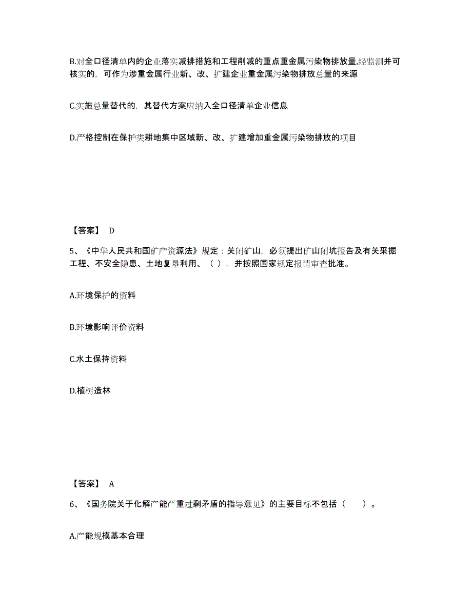 备考2025山东省环境影响评价工程师之环评法律法规通关试题库(有答案)_第3页