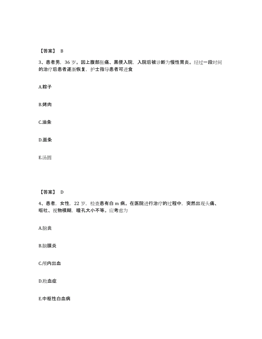 备考2025安徽省护师类之护师（初级）通关题库(附带答案)_第2页