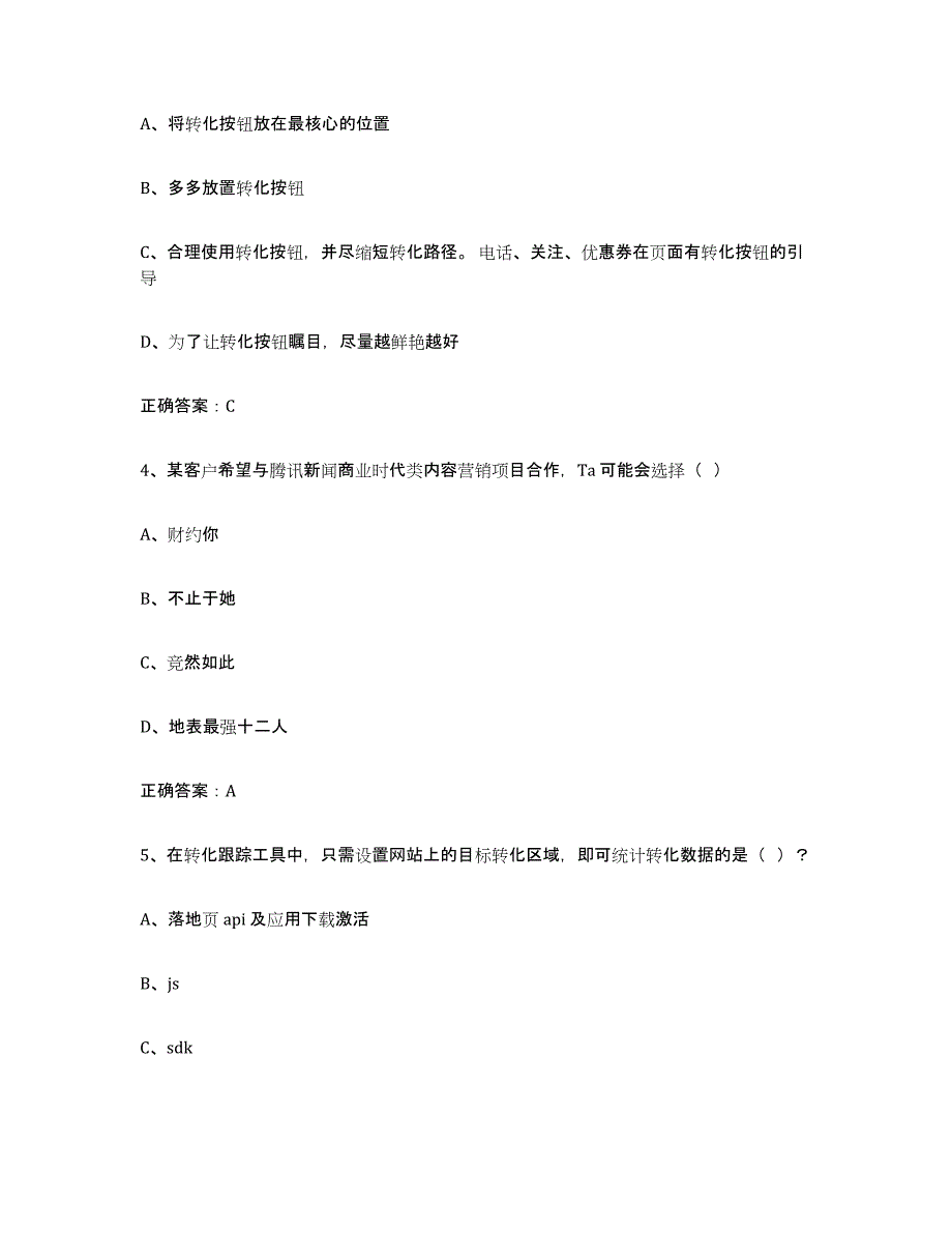 备考2025安徽省互联网营销师中级考前冲刺模拟试卷B卷含答案_第2页