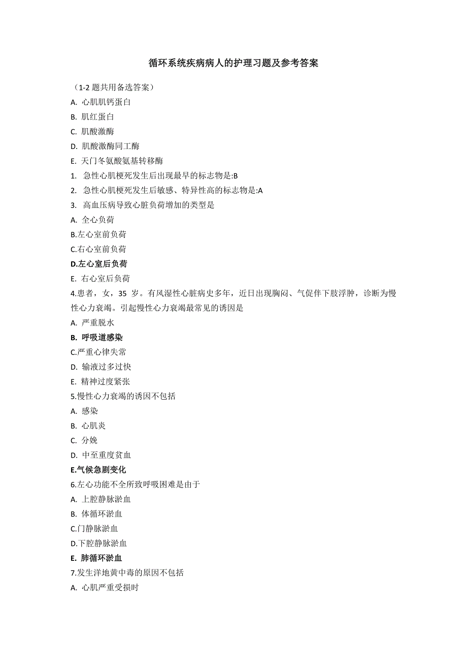 循环系统疾病病人的护理习题及参考答案_第1页