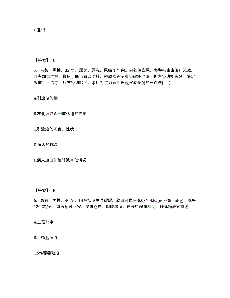 备考2025江苏省护师类之外科护理主管护师题库与答案_第3页