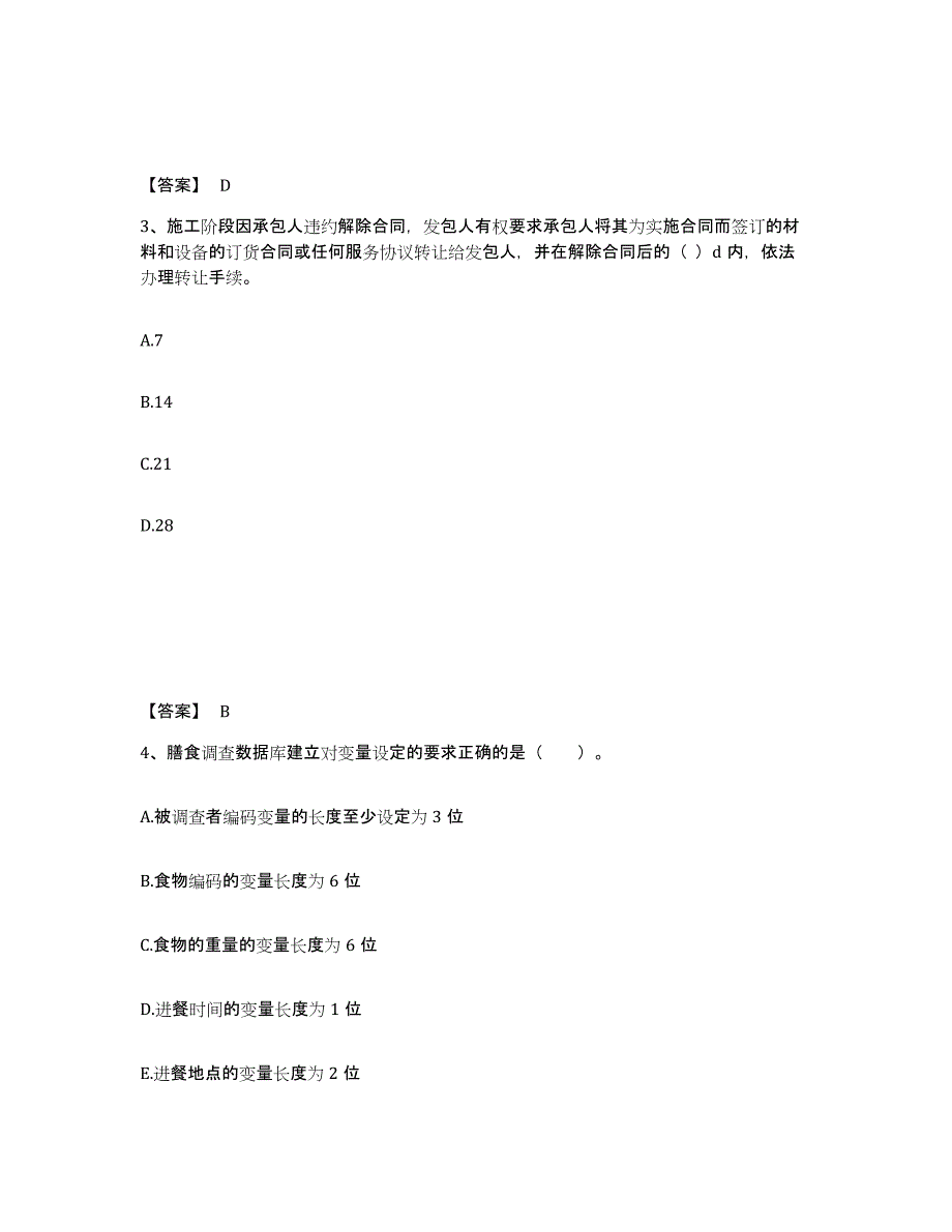 备考2025北京市监理工程师之合同管理练习题及答案_第2页