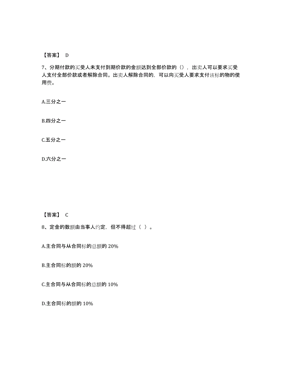 备考2025北京市监理工程师之合同管理练习题及答案_第4页