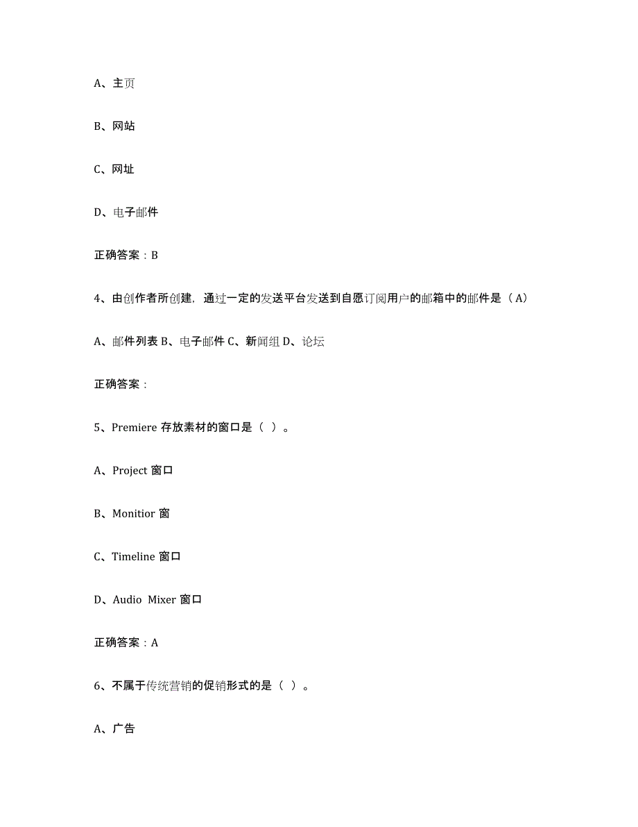 备考2025四川省互联网营销师初级押题练习试题A卷含答案_第2页