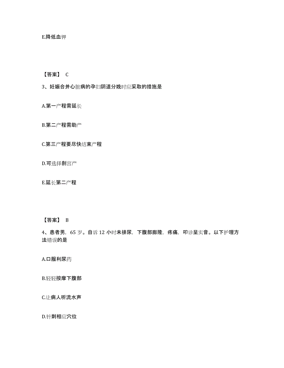 备考2025黑龙江省护师类之护师（初级）题库附答案（典型题）_第2页