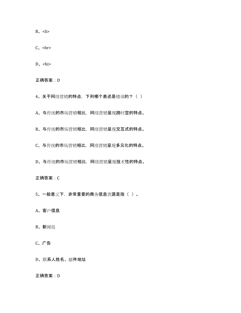 备考2025云南省互联网营销师初级测试卷(含答案)_第2页