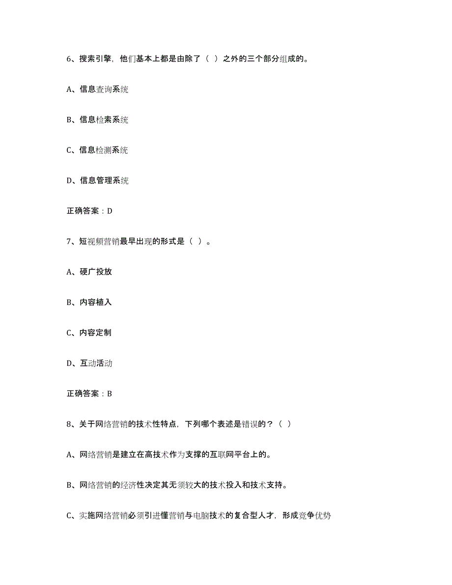 备考2025云南省互联网营销师初级测试卷(含答案)_第3页