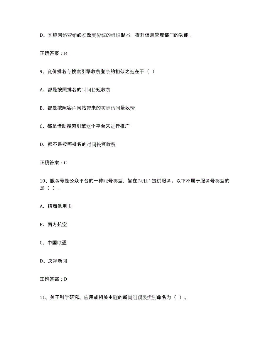 备考2025云南省互联网营销师初级测试卷(含答案)_第4页