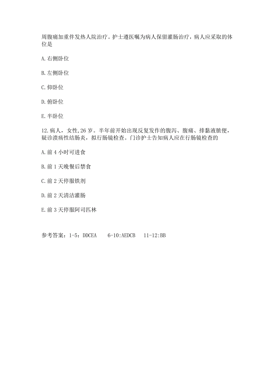 2023年溃疡性结肠炎病人相关护理习题及参考答案_第4页