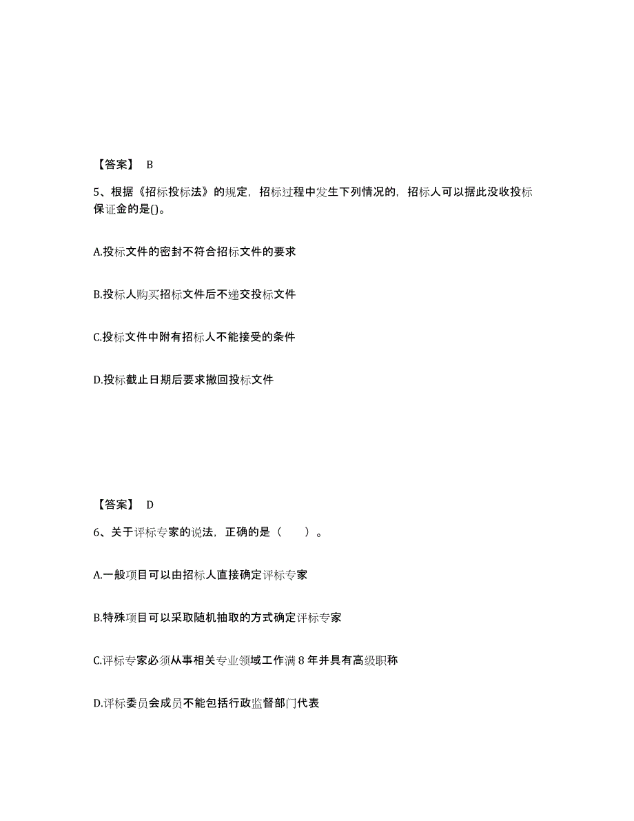 备考2025江苏省监理工程师之合同管理自测提分题库加答案_第3页