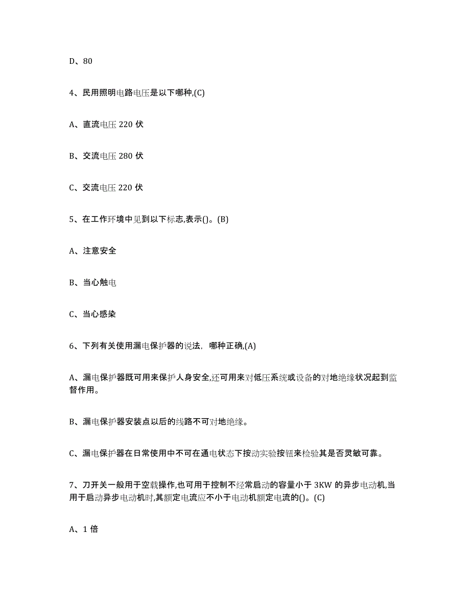 备考2025安徽省建筑电工操作证能力提升试卷B卷附答案_第2页