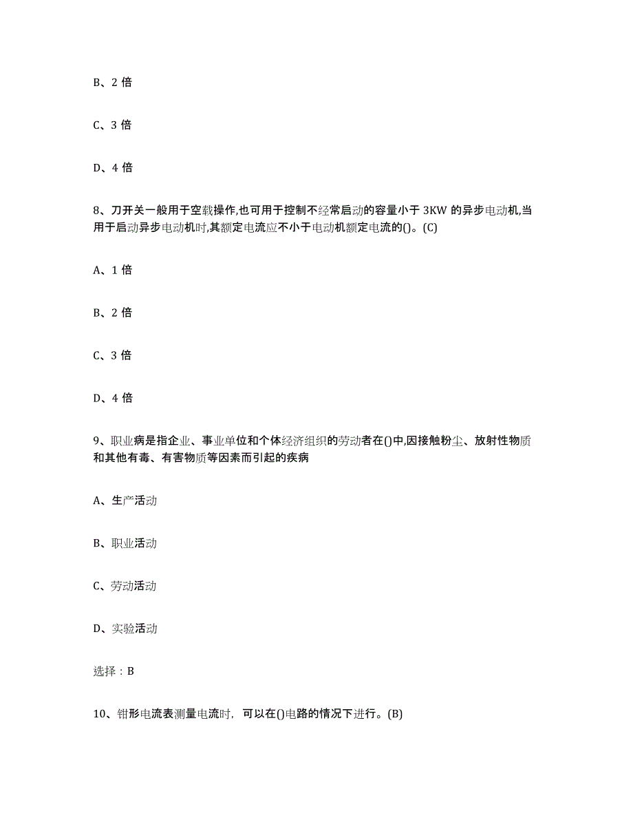 备考2025安徽省建筑电工操作证能力提升试卷B卷附答案_第3页