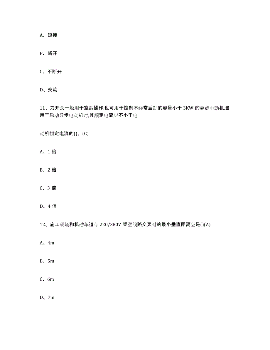 备考2025安徽省建筑电工操作证能力提升试卷B卷附答案_第4页