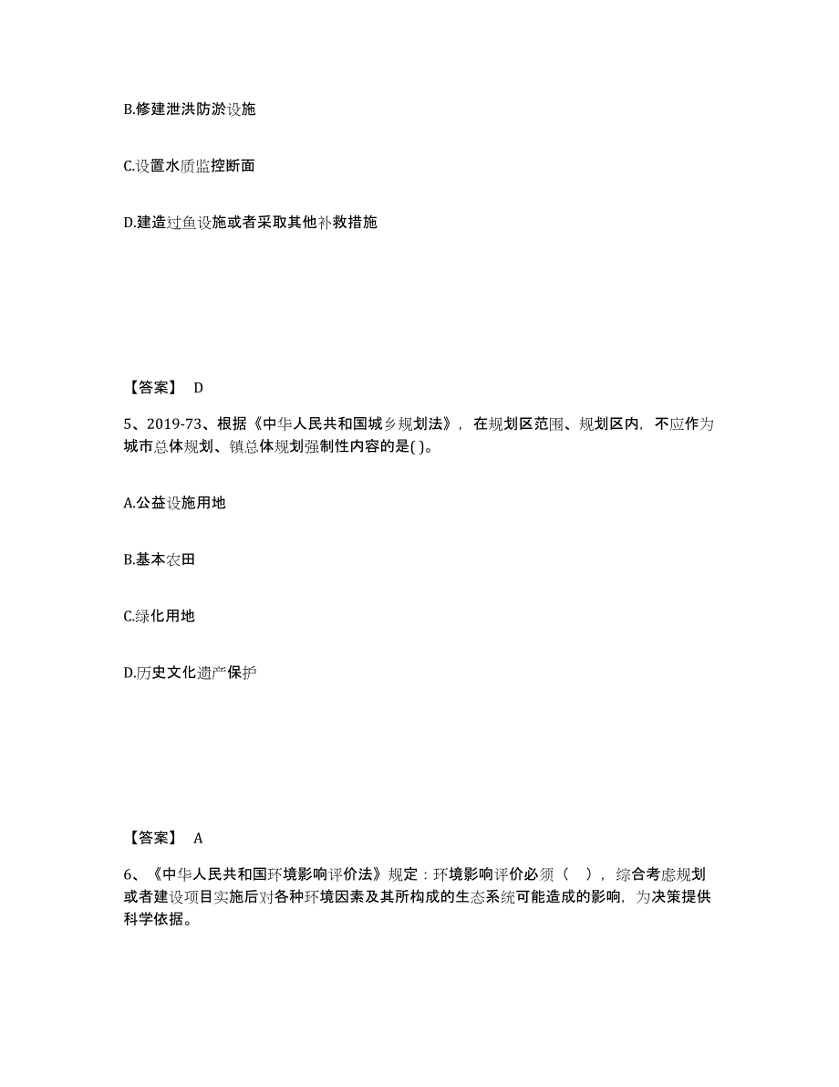 备考2025青海省环境影响评价工程师之环评法律法规题库练习试卷A卷附答案_第3页