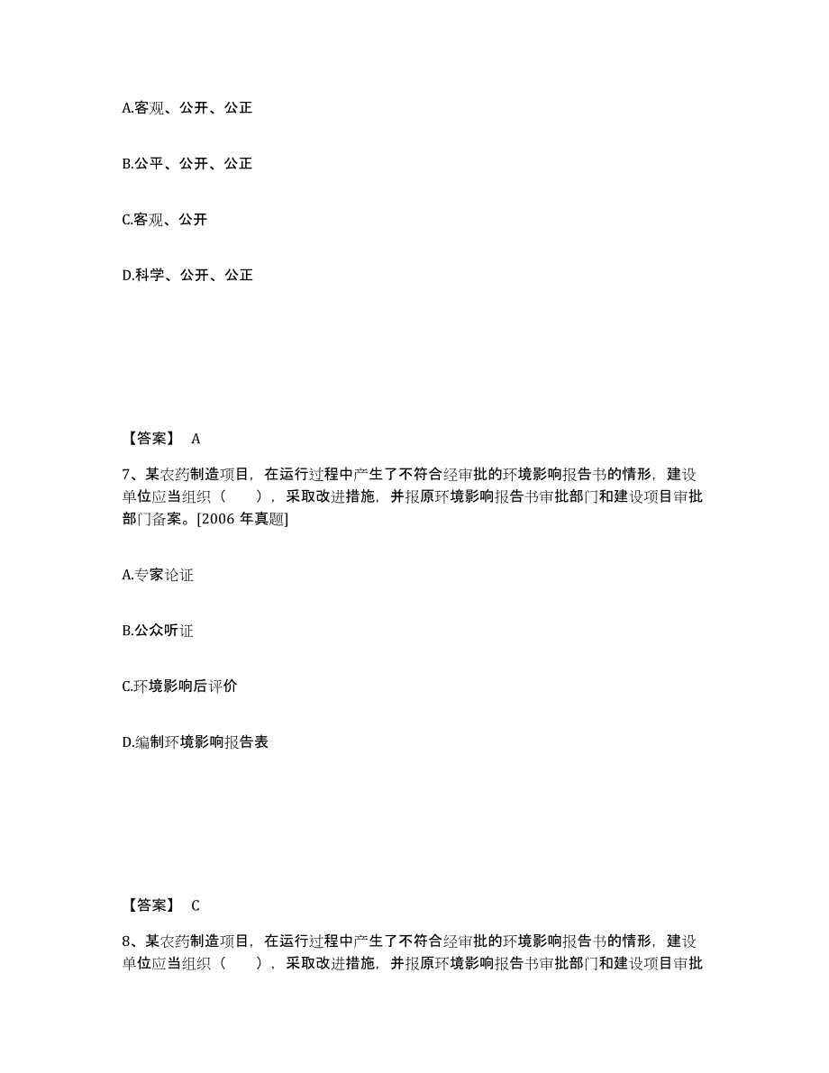 备考2025青海省环境影响评价工程师之环评法律法规题库练习试卷A卷附答案_第4页