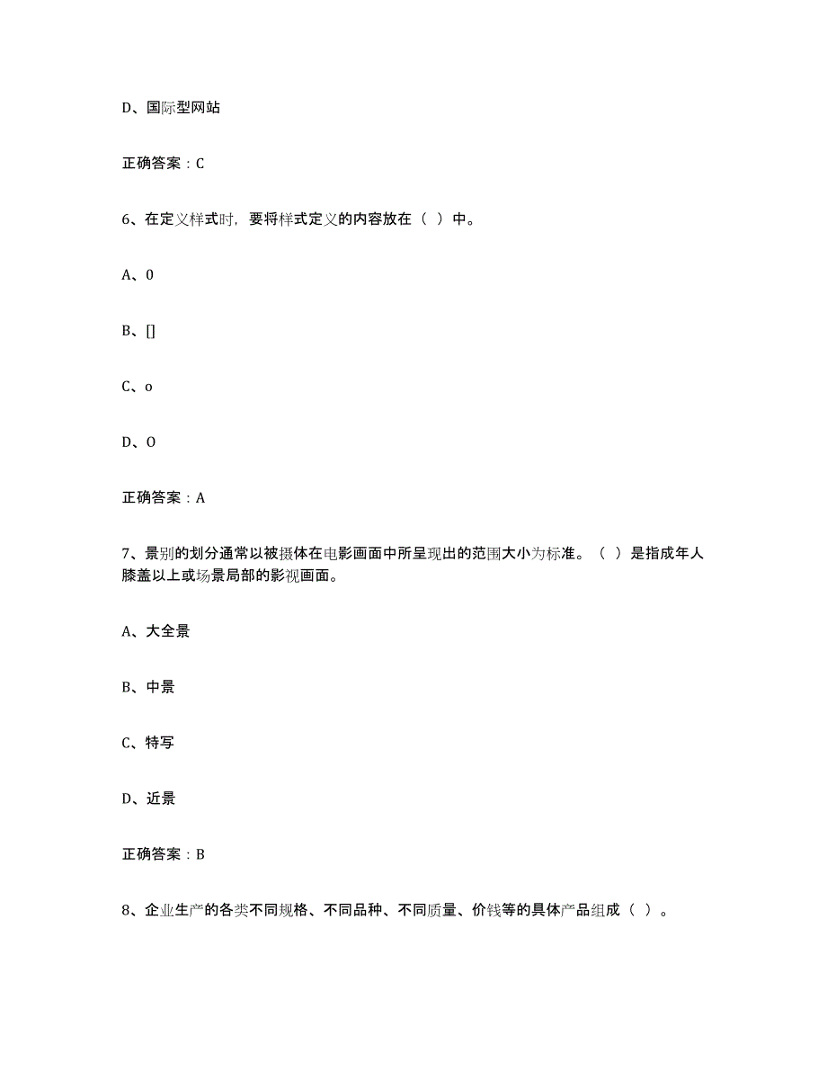 备考2025宁夏回族自治区互联网营销师初级自测模拟预测题库_第3页