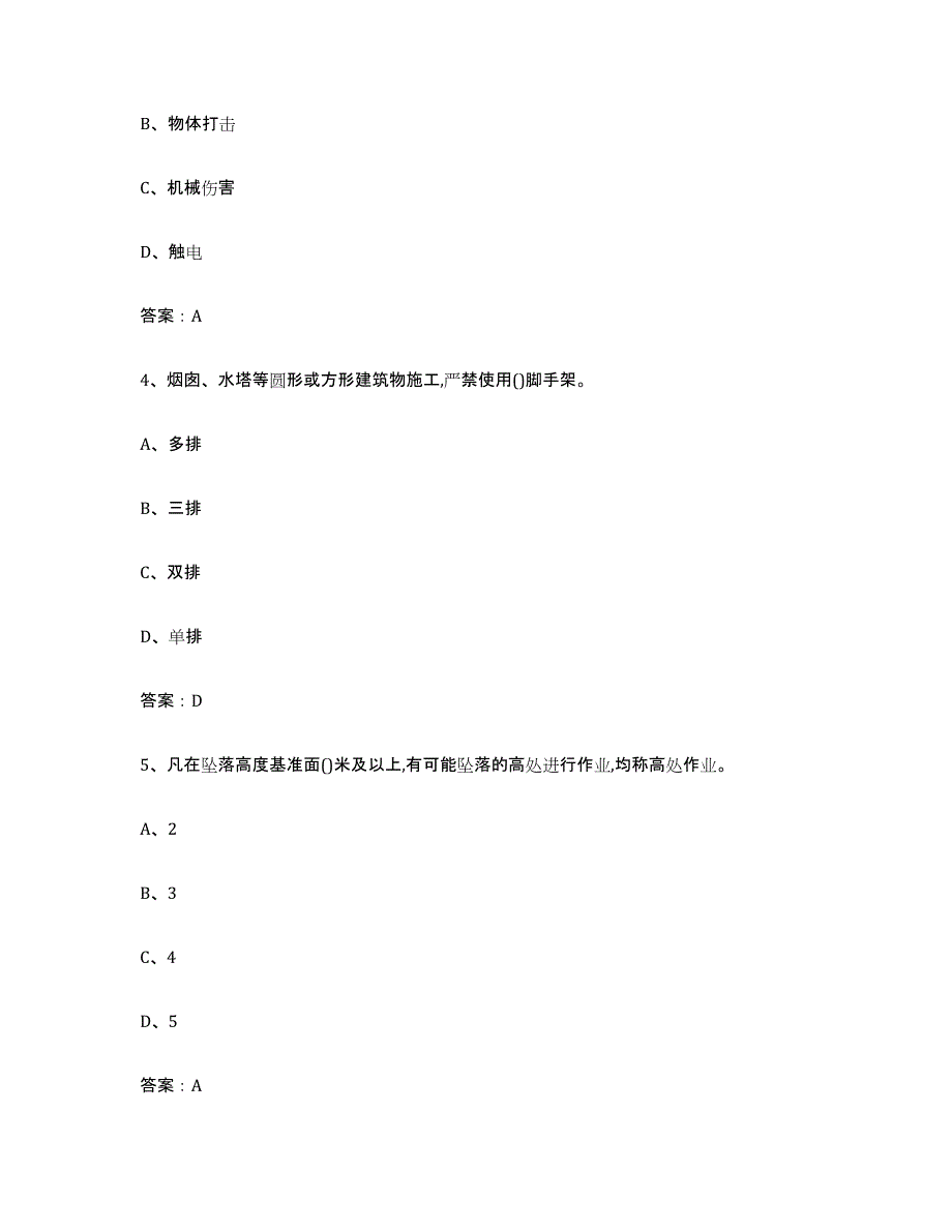 备考2025辽宁省建筑架子工证高分题库附答案_第2页