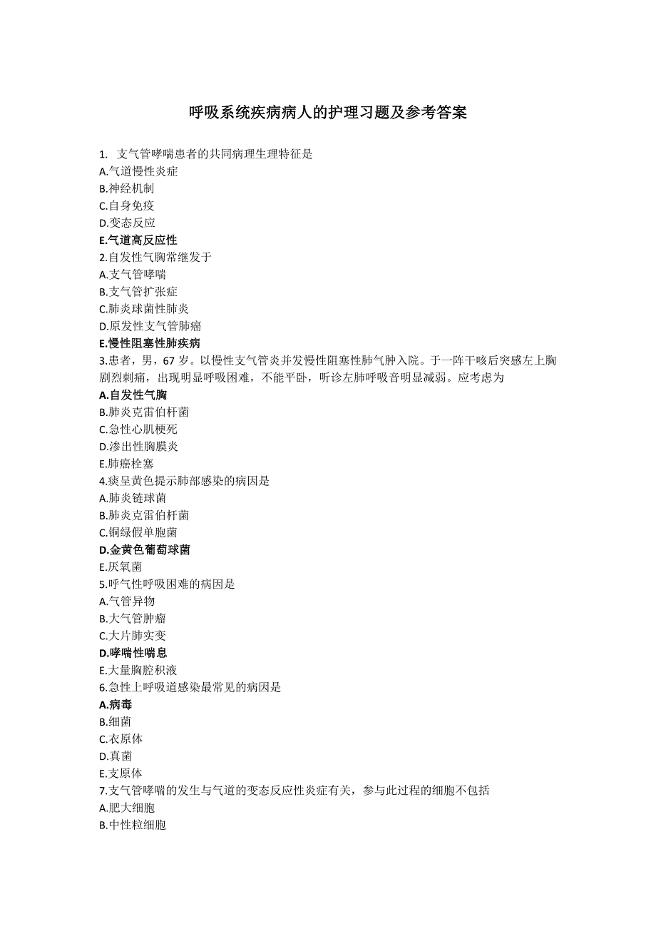呼吸系统疾病病人的护理习题及参考答案_第1页