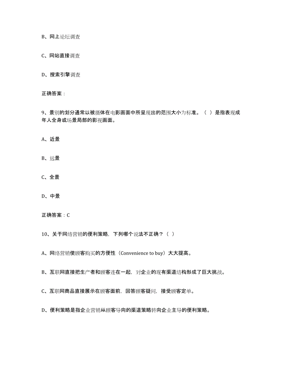 备考2025贵州省互联网营销师初级强化训练试卷B卷附答案_第4页