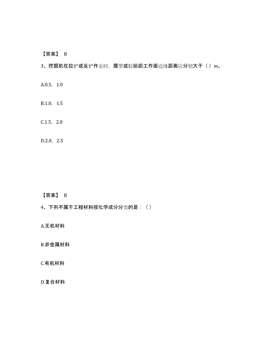 备考2025河北省机械员之机械员基础知识能力检测试卷A卷附答案_第2页