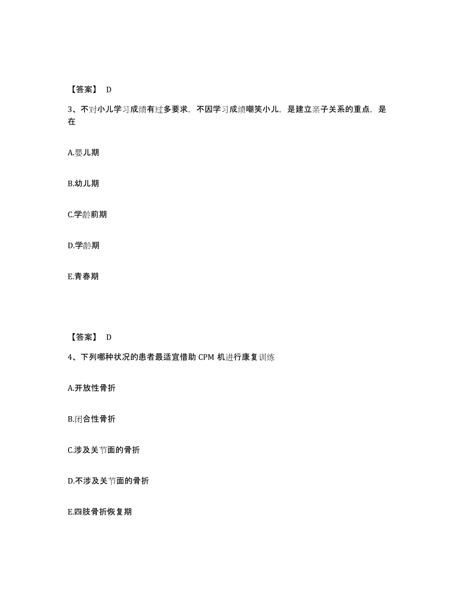 备考2025黑龙江省护师类之社区护理主管护师通关提分题库及完整答案_第2页