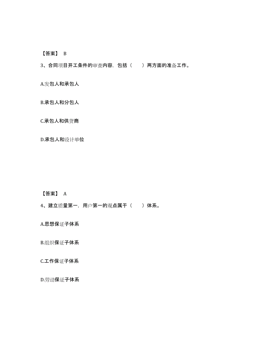 备考2025广东省监理工程师之水利工程目标控制全真模拟考试试卷A卷含答案_第2页