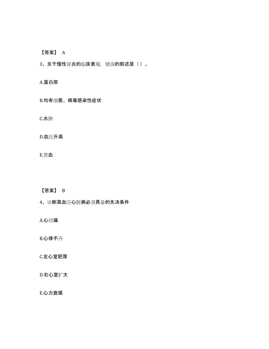 备考2025安徽省护师类之主管护师考前冲刺试卷B卷含答案_第2页