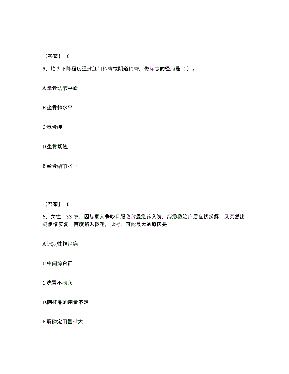 备考2025安徽省护师类之主管护师考前冲刺试卷B卷含答案_第3页