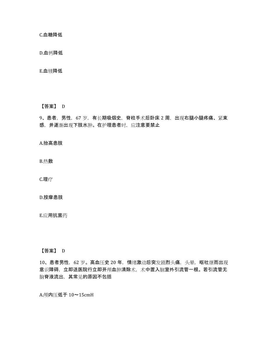 备考2025湖北省护师类之外科护理主管护师模拟考试试卷A卷含答案_第5页