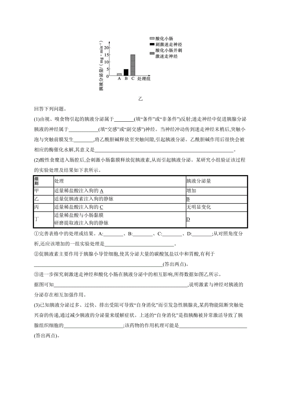 2025届高考生物一轮复习第7单元稳态与调节作业40神经-体液共同调节体温调节(新高考新教材)_第4页