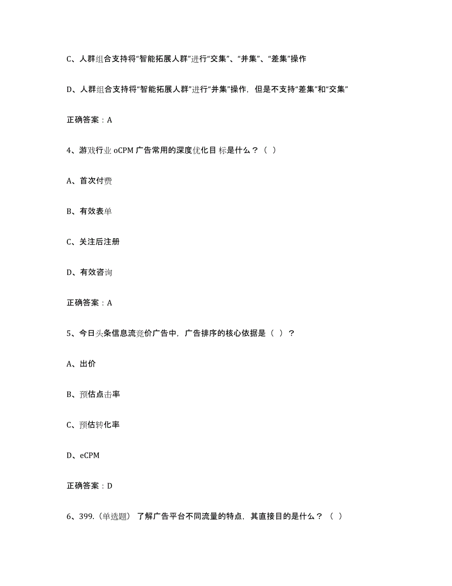 备考2025山西省互联网营销师中级模拟预测参考题库及答案_第2页