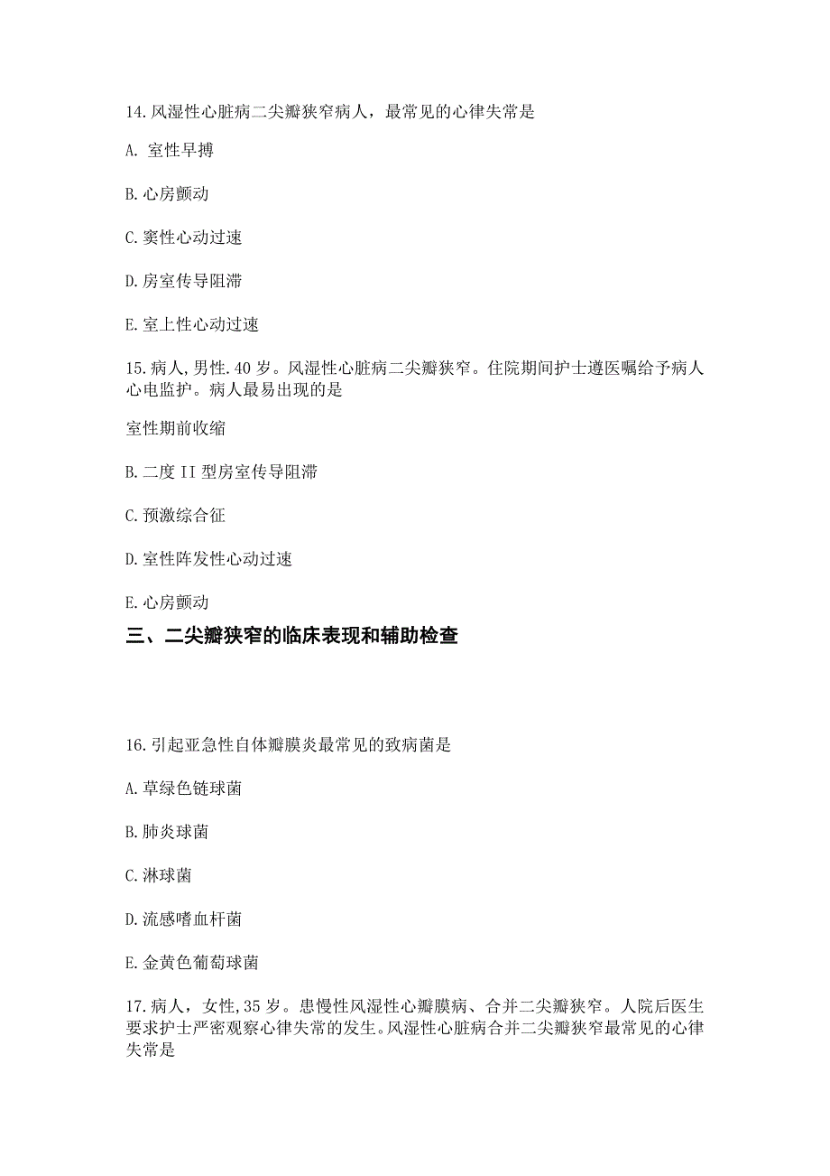 2023年心脏瓣膜病病人的相关护理习题及参考答案_第4页