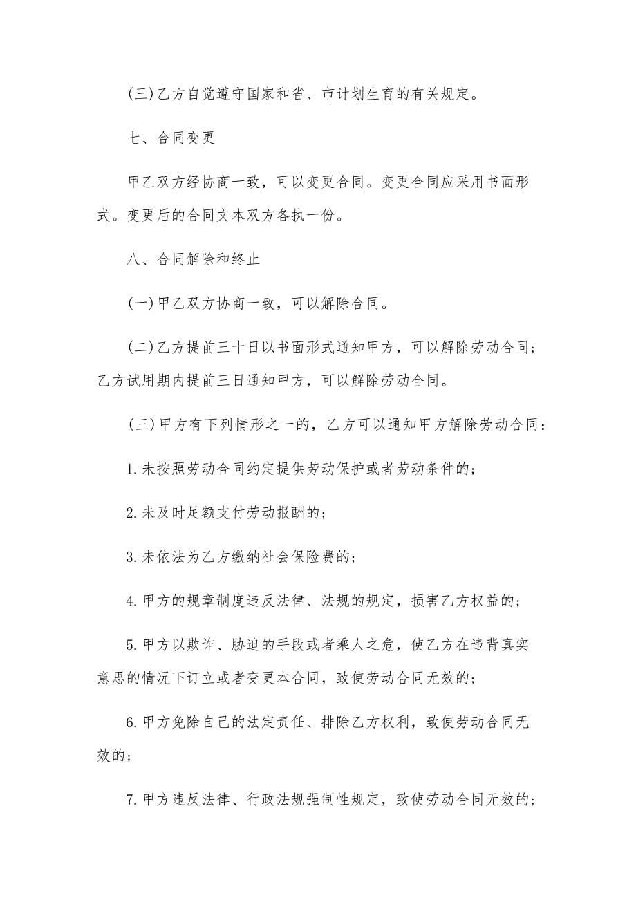 建筑师劳动合同（3篇）_第5页