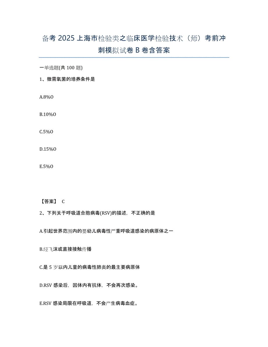 备考2025上海市检验类之临床医学检验技术（师）考前冲刺模拟试卷B卷含答案_第1页