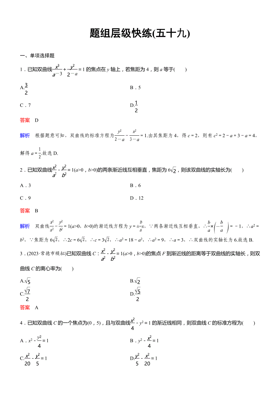 备考2025年高考数学一轮复习题组层级快练59_第1页