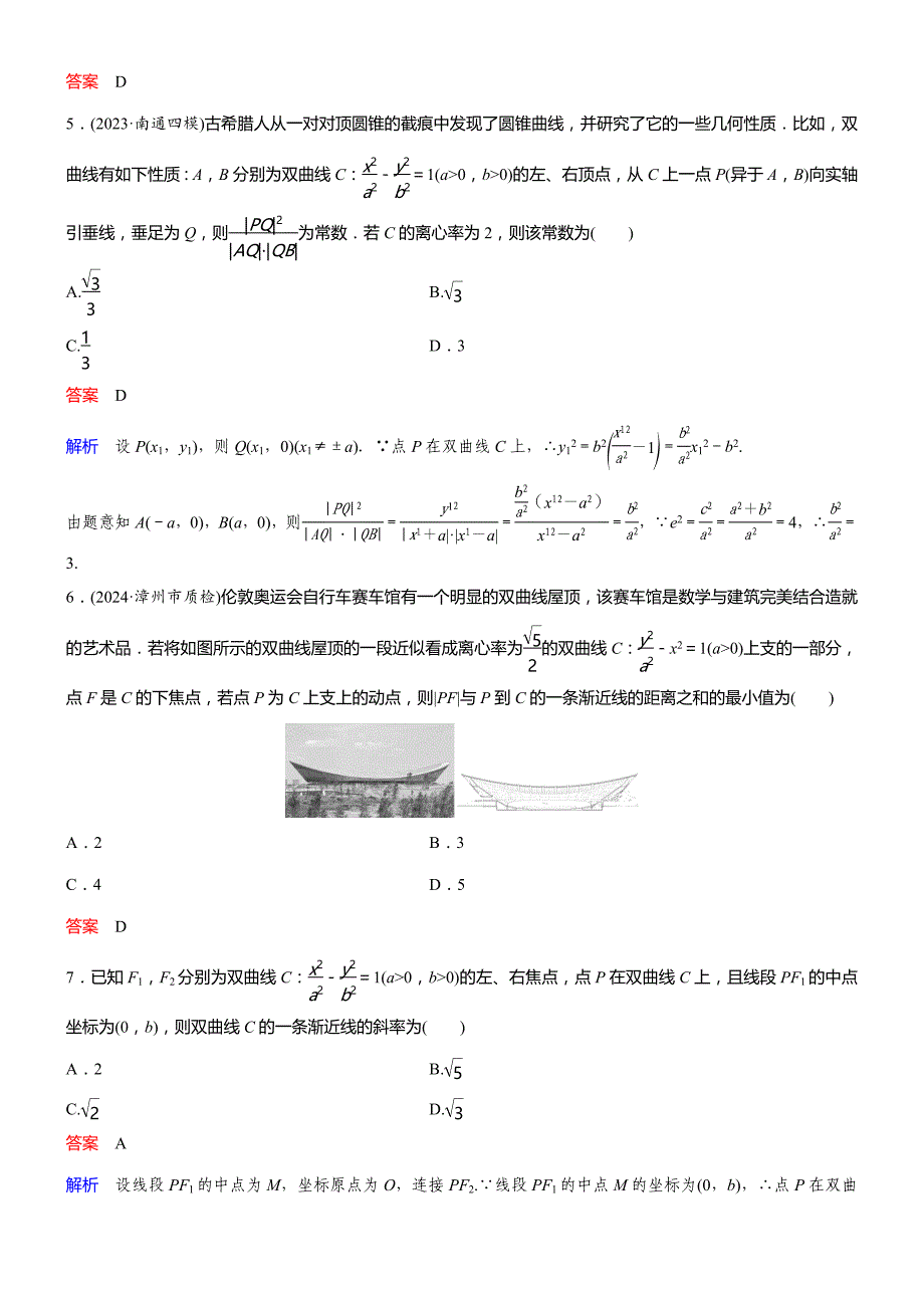 备考2025年高考数学一轮复习题组层级快练59_第2页