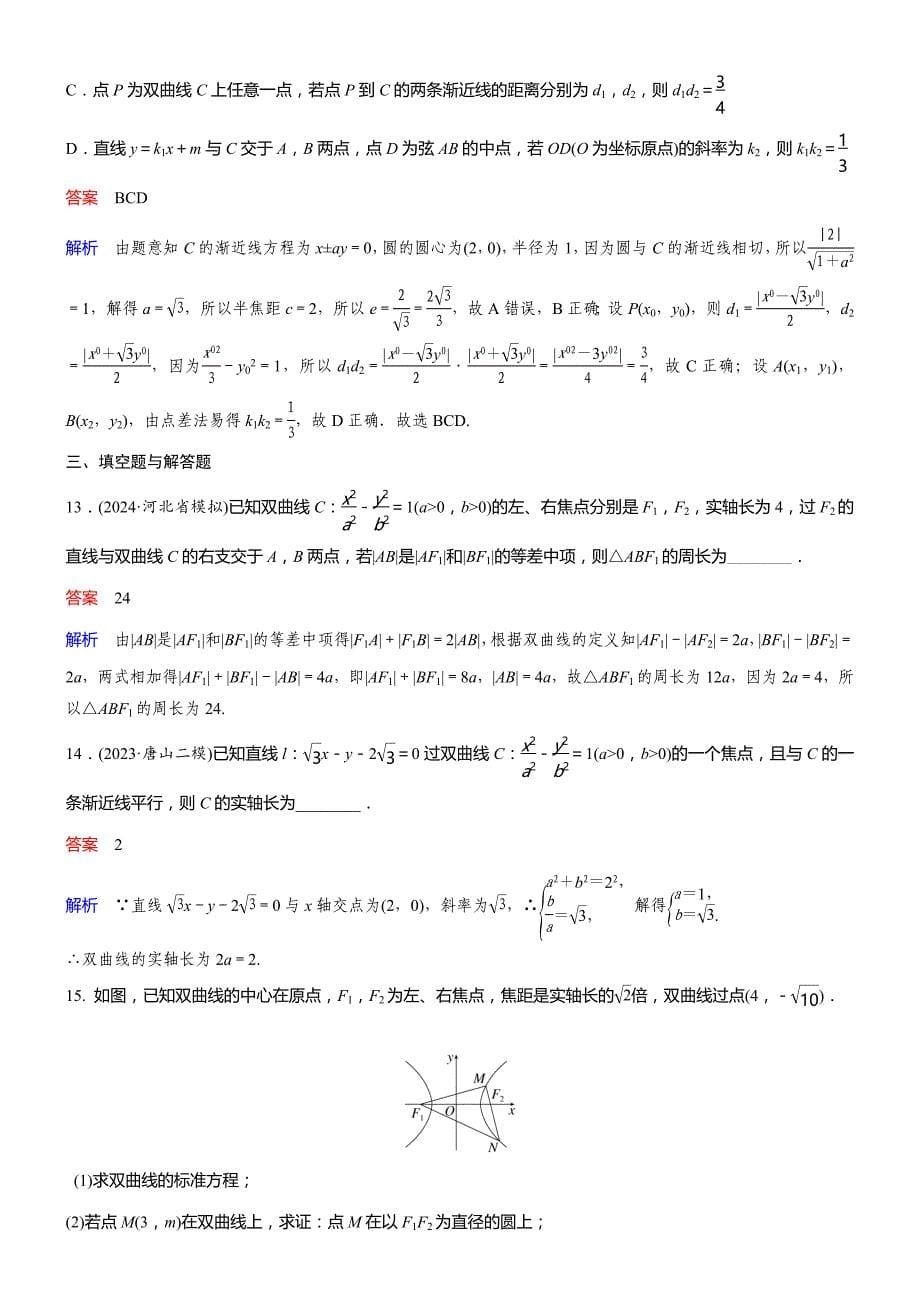 备考2025年高考数学一轮复习题组层级快练59_第5页