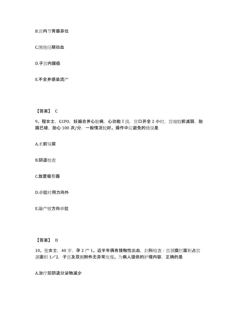 备考2025内蒙古自治区护师类之妇产护理主管护师押题练习试题A卷含答案_第5页