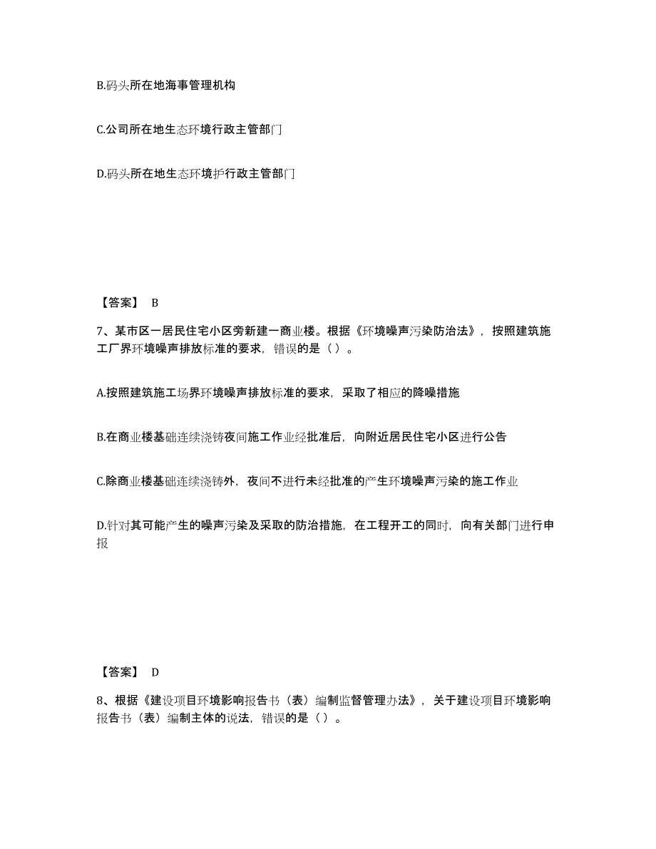 备考2025重庆市环境影响评价工程师之环评法律法规模拟预测参考题库及答案_第4页